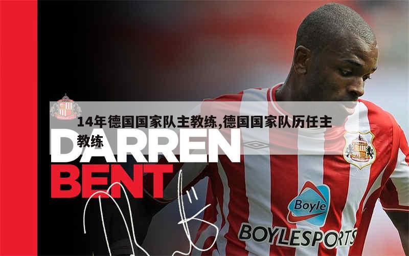 包含陕西队遭遇惨败,主教练发表战术调整计划的词条 包含陕西队遭遇惨败,主教练发表战术调整计划的词条