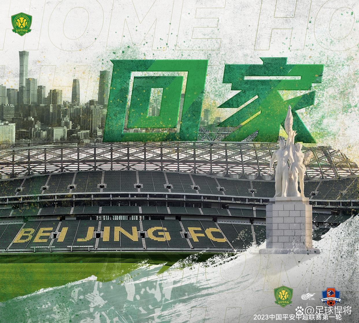 包含北京国安遭遇士气低落,努力寻找突破口的词条 包含北京国安遭遇士气低落,努力寻找突破口的词条