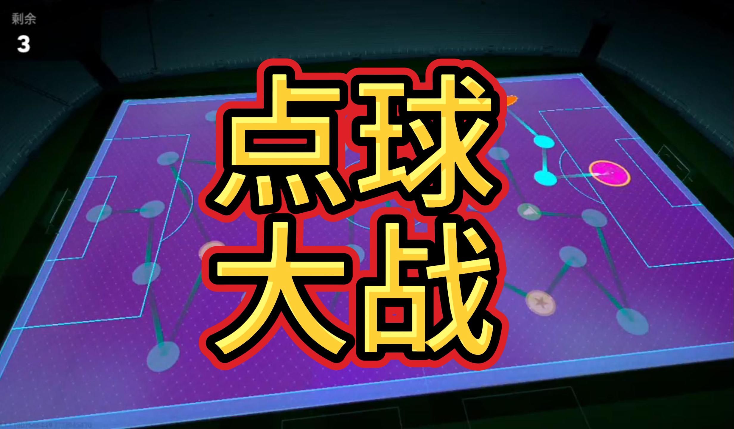 双方激战分钟，点球大战颇多惊险刺激的简单介绍