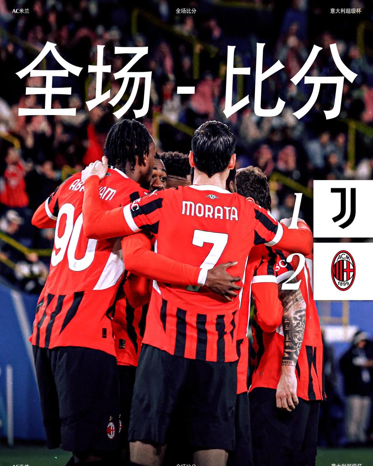 尤文淘汰利物浦，取得突破性胜利