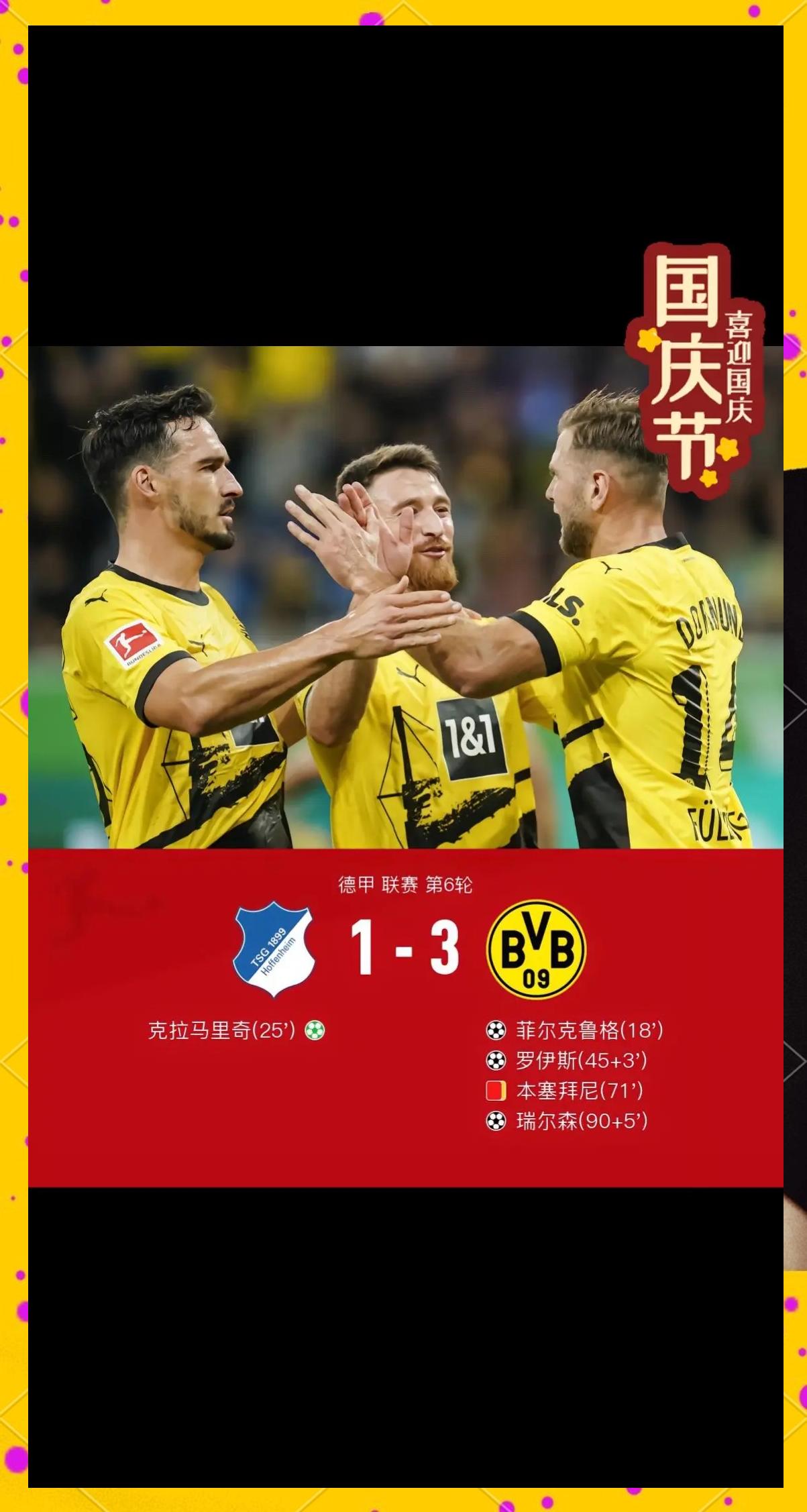 包含霍芬海姆实力击败，登顶积分榜的词条