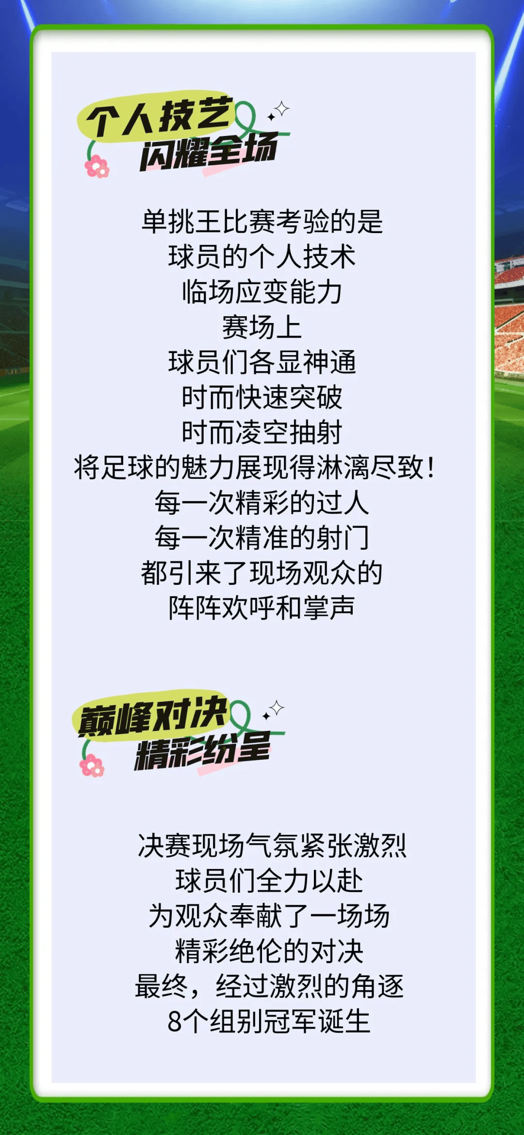 活力四射,决胜关键时刻揭秘 活力四射,决胜关键时刻揭秘