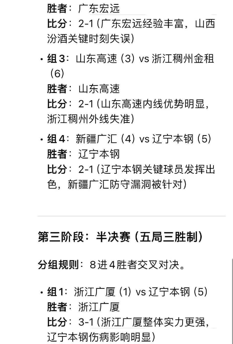 广东宏远终结对手连胜，再掀高潮