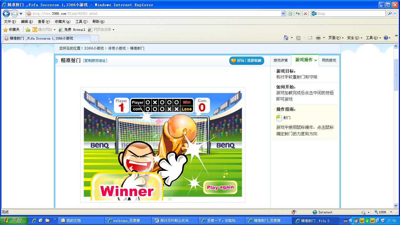 决胜时刻，球员精准射门击穿对手防线