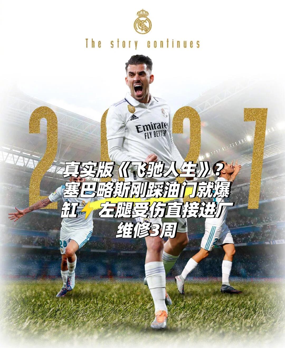 皇家马德里爆冷落败,联赛争冠形势生变 皇家马德里爆冷落败,联赛争冠形势生变