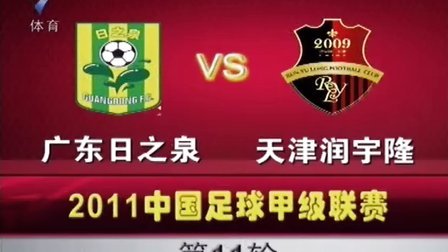 争议裁判助力广东日之泉击败陕西 争议裁判助力广东日之泉击败陕西