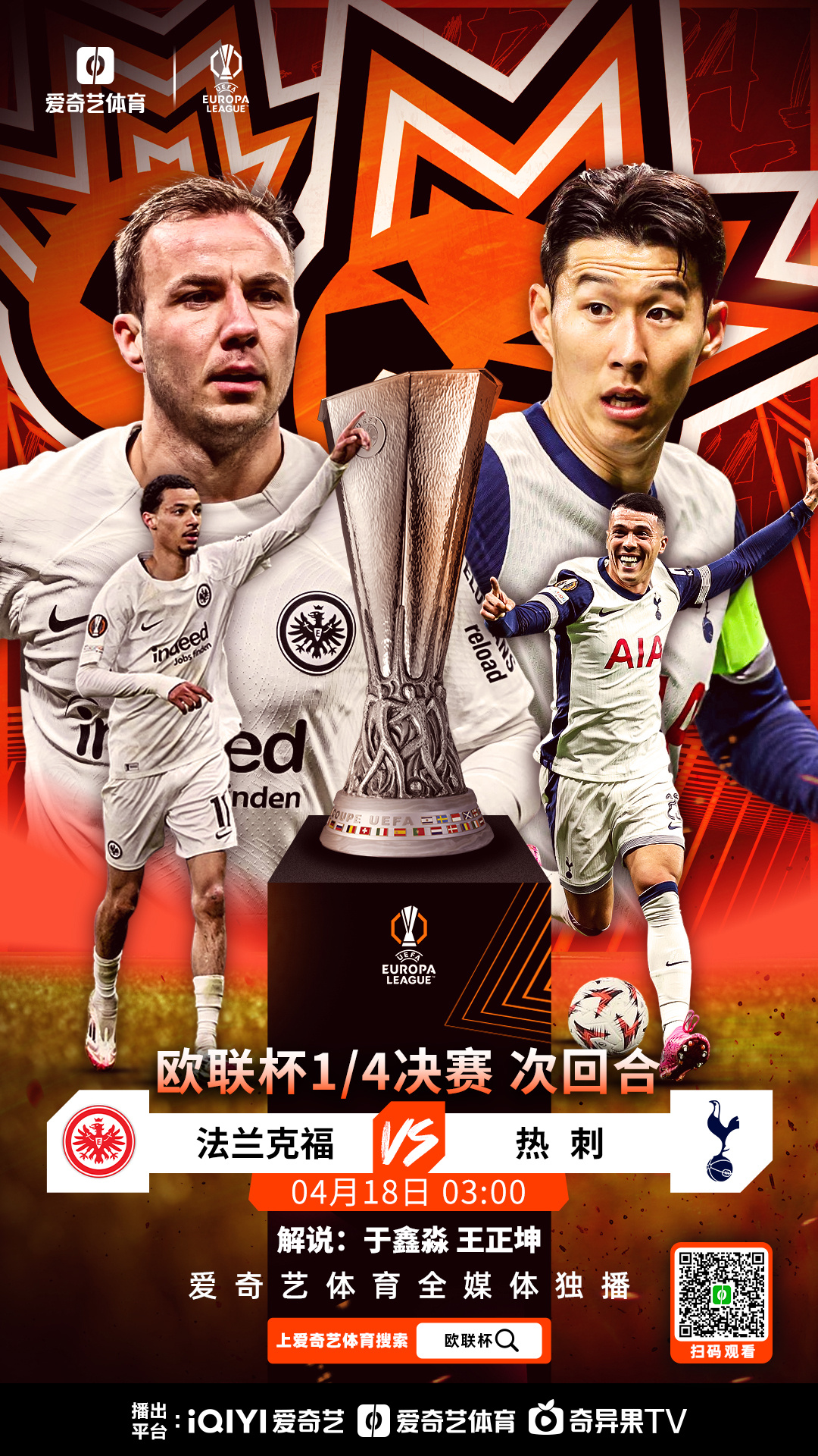 火爆场面！欧国联比赛火药味十足