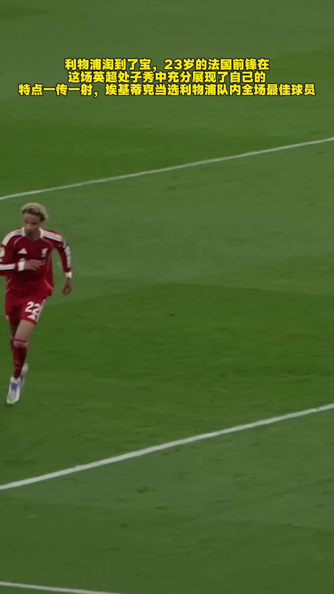 利物浦新援表现抢眼,红军迎来英超领头羊之争的简单介绍 利物浦新援表现抢眼,红军迎来英超领头羊之争的简单介绍