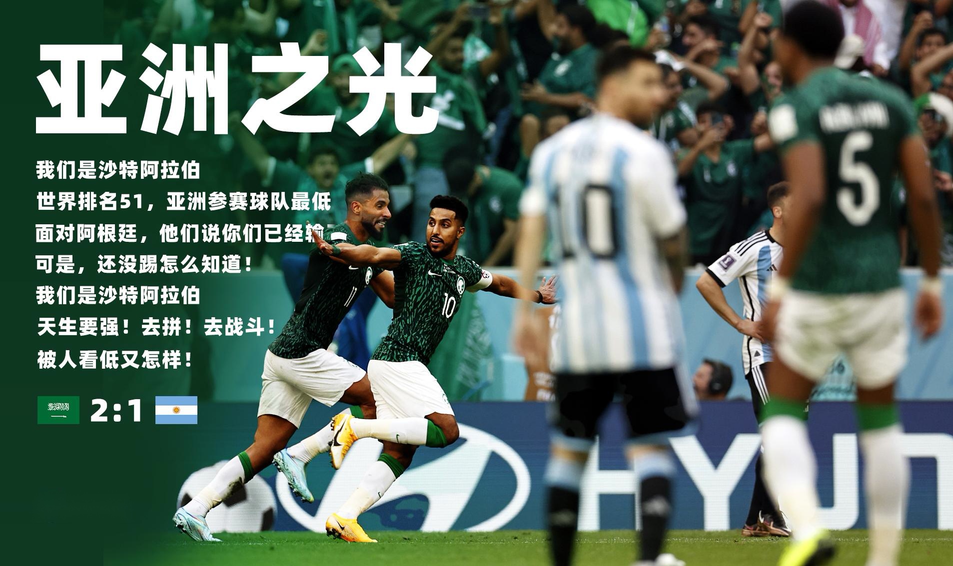 沙特阿拉伯女足队创造历史胜利