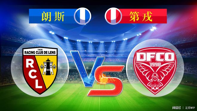 尼斯主场战胜第戎,法甲积分榜上升 尼斯主场战胜第戎,法甲积分榜上升