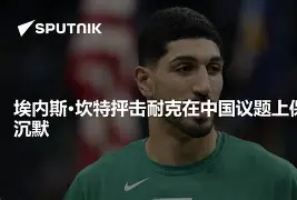 开拓者大胜湖人,埃尼斯坎特内线发威的简单介绍 开拓者大胜湖人,埃尼斯坎特内线发威的简单介绍